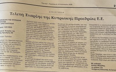 ΑΝΟΙΚΤΗ ΕΠΙΣΤΟΛΗ ΠΡΟΣ ΤΟΝ ΠΡΟΕΔΡΟ