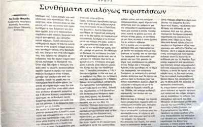 Συνθήματα Αναλόγως Περιστάσεων